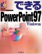 できるPowerPoint97