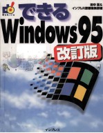 できるWindows95