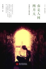 林徽因作品精选集 你是人间四月天