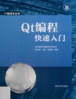 Qt编程快速入门