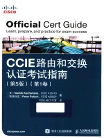 CCIE路由和交换认证考试指南  第1卷  第5版