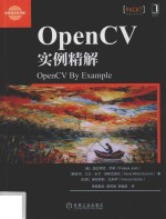 OpenCV实例精解