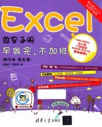 Excel效率手册  早做完，不加班  图表篇  精华版