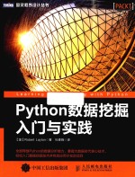 Python数据挖掘入门与实践