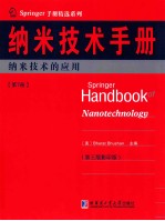 纳米技术手册 原书第3版 第7册 纳米技术的应用=handbook of nanotechnology.7 application of nanotechnology