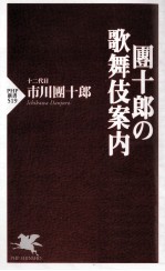 團十郎の歌舞伎案内