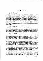 西？米林县珞巴族社会历史调查报告