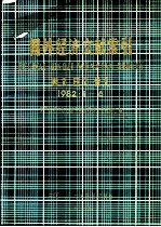 国外经济文献索引 西文 日文 俄文