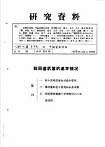 研究资料 我国建筑业的基本情况