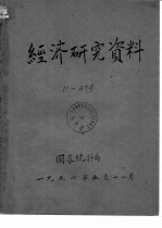 经济研究资料 几种主要轻工产品原材料消耗定额执行情况