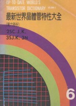 最新世界晶体管特性大全 第6部分