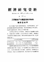 经济研究资料 工农业生产大跃进后的1958年物价总水平