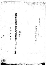 1957年各省 市、区 农作物面积及产量分县统计资料汇编