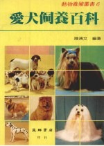 爱犬饲养百科