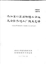 参加第43届国际铸工会议及会后参观工厂技术总结