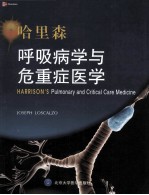 HARRISON'S PULMONARY AND CRITICAL CARE MEDICINE=哈里森呼吸病学与危重症医学 双语版