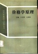 价格学原理