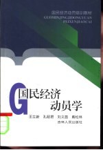 国民经济动员学