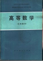 高等数学 公共部分