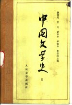 中国文学史 3