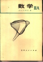 数学 ⅡA 日本高中数学