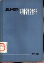 英国中学数学教科书SMP F册