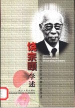 饶宗颐学述