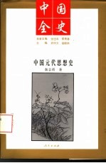 中国元代思想史