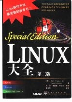 LINUX大全 第3版