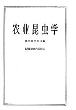 农业昆虫学