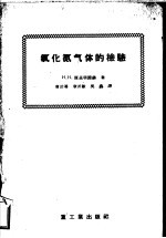 氧化氮气体的检验 关于硫酸及硝酸生产快速检验问题