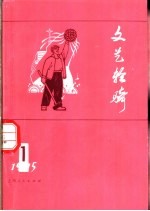 文艺轻骑 1975 1