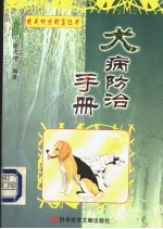 犬病防治手册