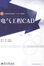 电气工程CAD