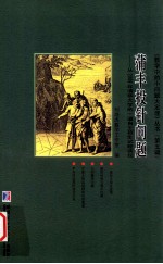 蒲丰投针问题 从2009年清华大学的一道自主招生试题谈起