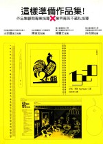 这样准备作品集 作品集顾问专业指导 业界菁英不藏私指点