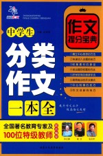 中学生分类作文一本全