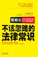 婚姻法 发生在你身边的125个真实案例