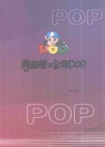 商超美工企划POP