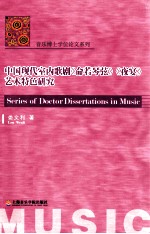 中国现代室内歌剧《命若琴弦》、《夜宴》艺术特色研究