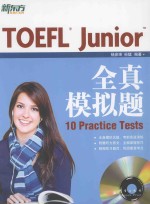 TOEFL Junior全真模拟题