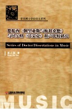 德彪西《佩利亚斯与梅丽桑德》与贝尔格《沃采克》和声比较研究 德彪西