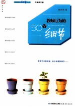 教师行为的50个细节