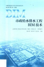 市政给水排水工程BIM技术