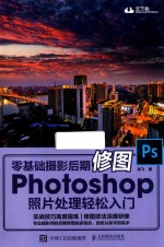 零基础摄影后期修图 PHOTOSHOP招聘处理轻松入门