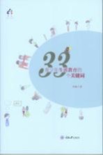 青少年生涯教育的33个关键词