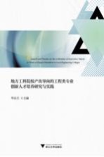 地方工科院校产出导向的工程类专业 创新人才培养研究与实践