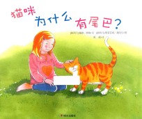 猫咪为什么有尾巴？