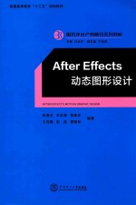 After Effects动态图形设计