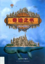 奇迹之书  一本图文并茂的幻想文学创作指南